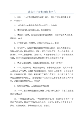 励志关于梦想的经典名句