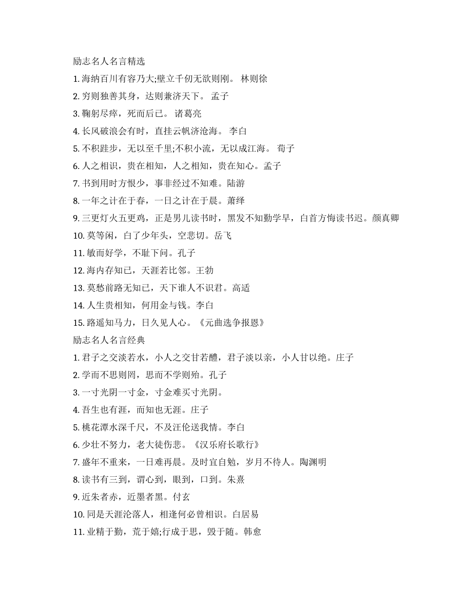 励志名人名言摘抄_第1页