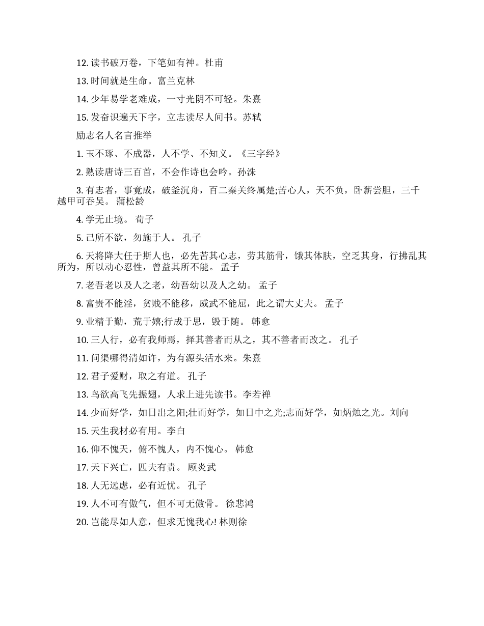 励志名人名言摘抄_第2页