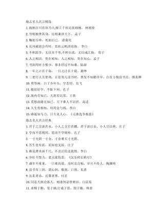 励志名人名言摘抄