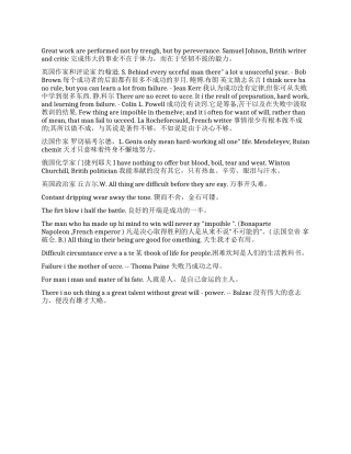 励志名言名句大全