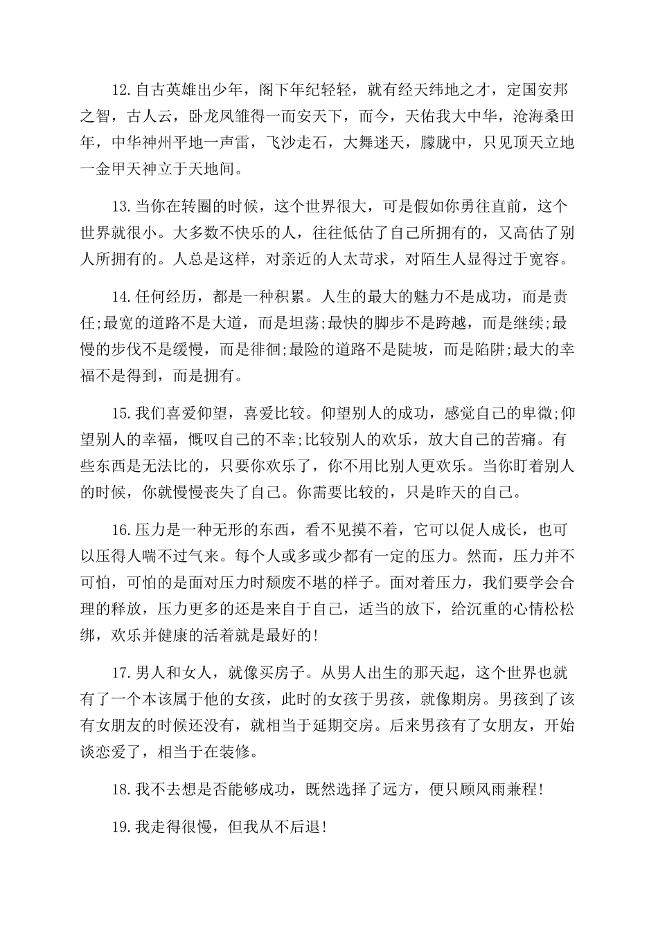励志努力奋斗的句子励志奋斗的句子精选_第2页