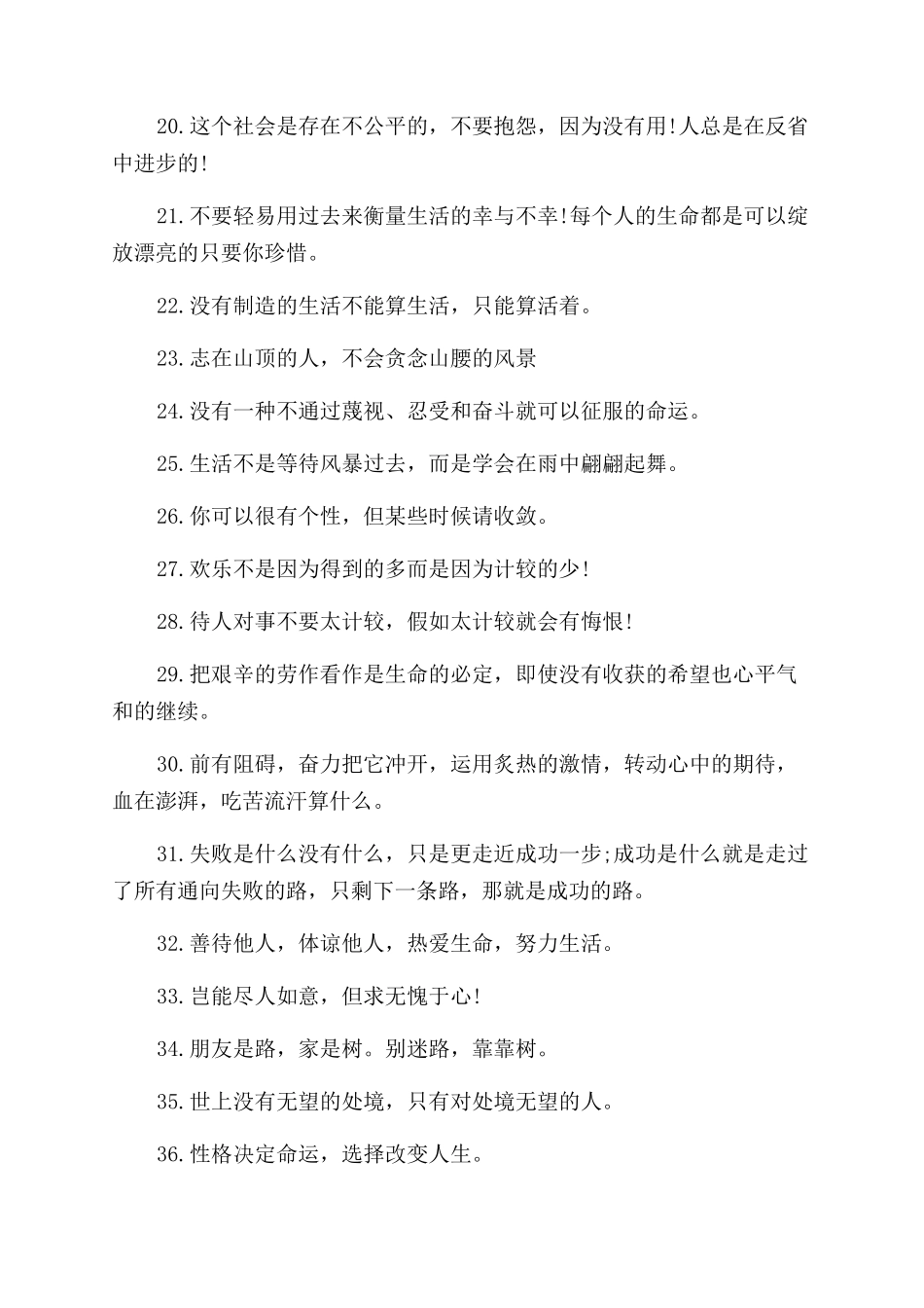 励志努力奋斗的句子励志奋斗的句子精选_第3页