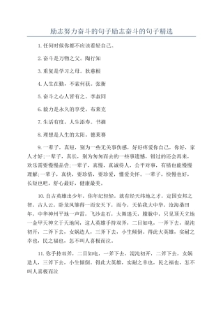 励志努力奋斗的句子励志奋斗的句子精选