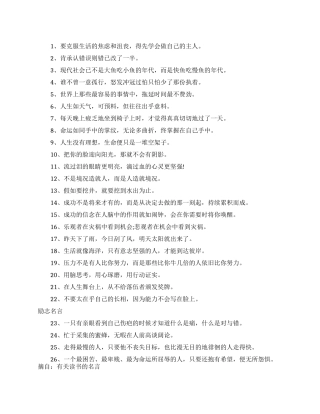 励志名言名句推荐