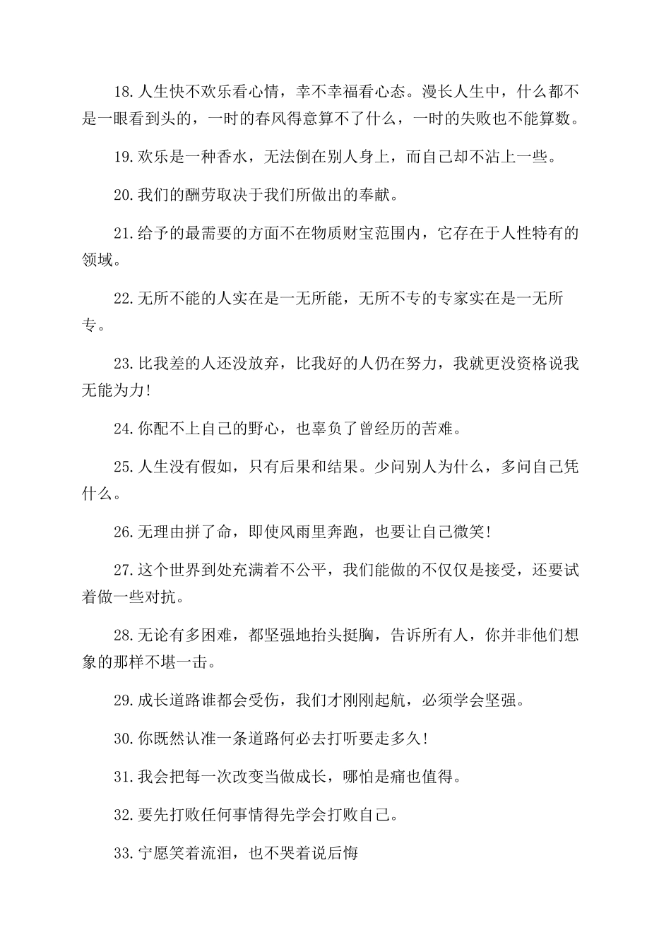 励志名人名言名句摘抄_第2页