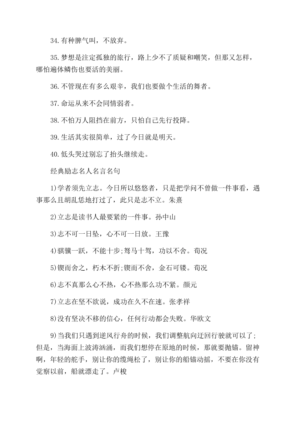 励志名人名言名句摘抄_第3页