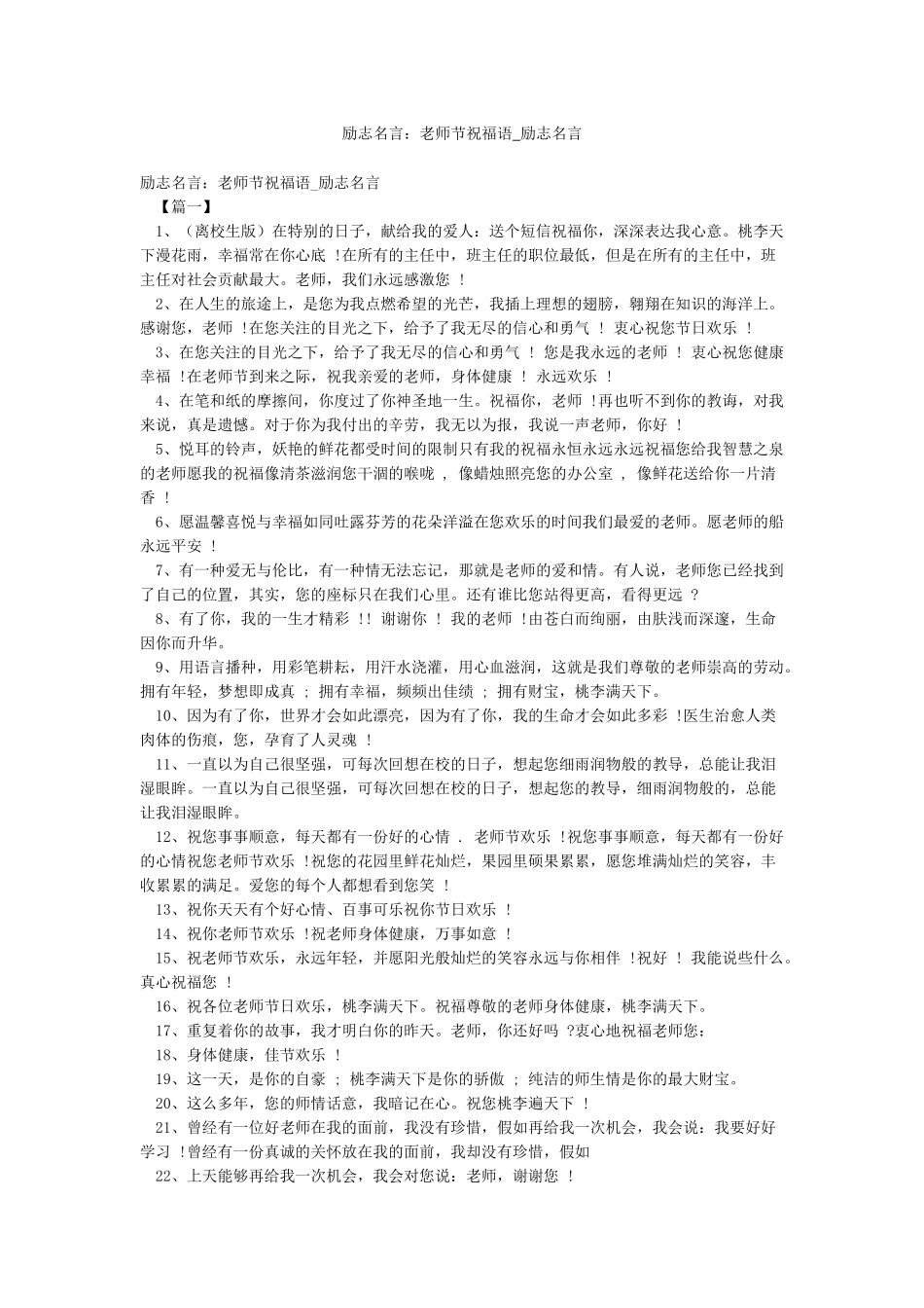 励志名言教师节祝福语-励志名言_第1页