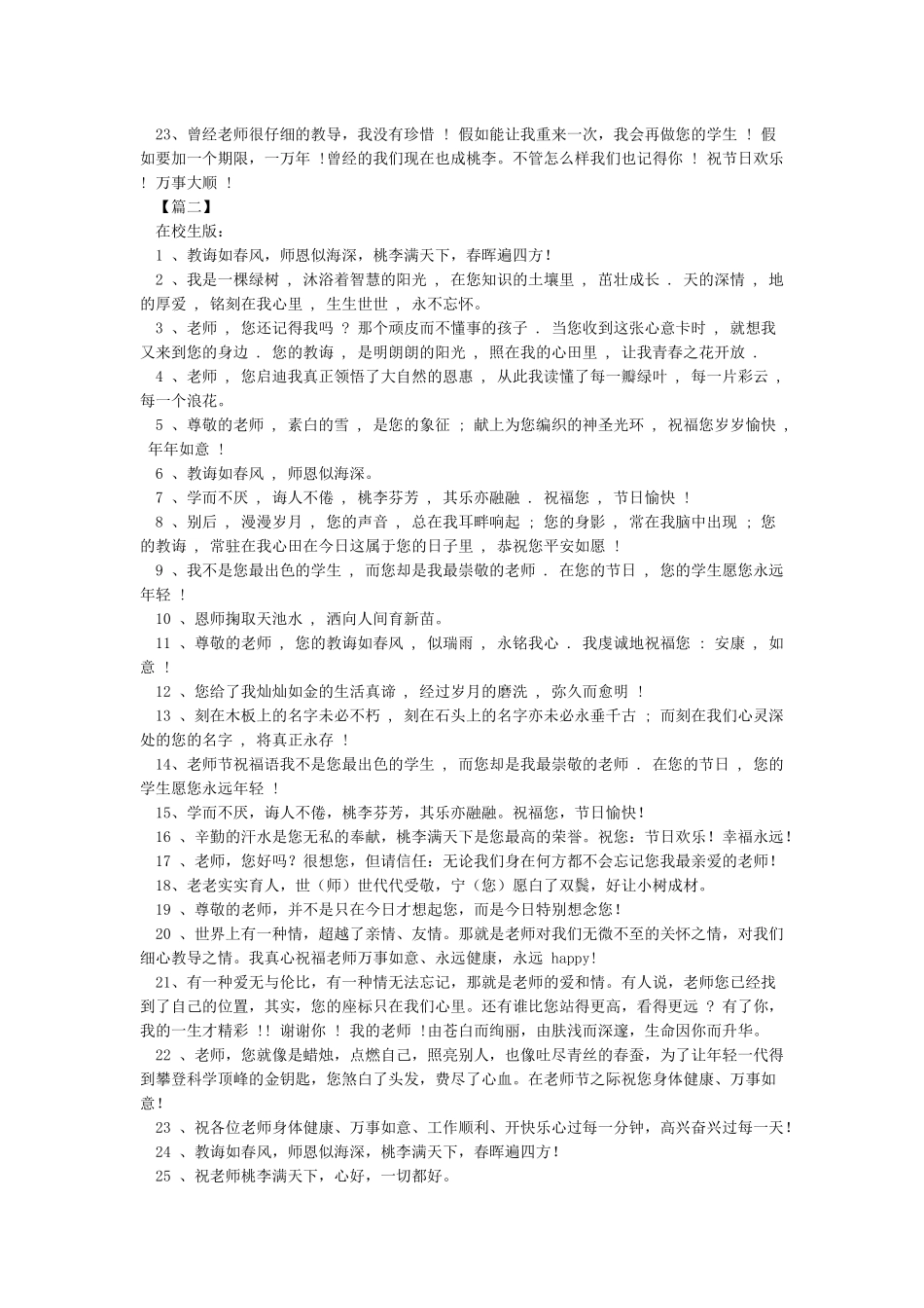 励志名言教师节祝福语-励志名言_第2页