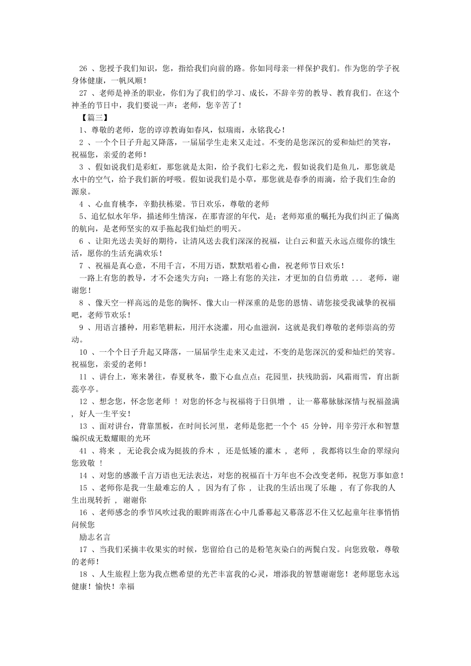 励志名言教师节祝福语-励志名言_第3页