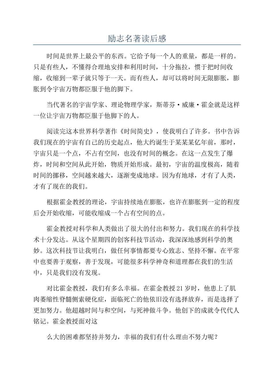励志名著读后感_第1页