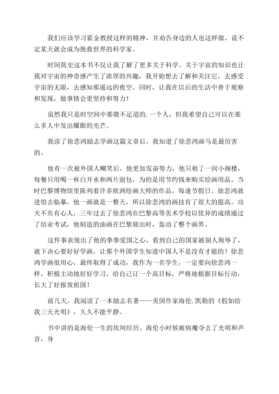 励志名著读后感_第2页