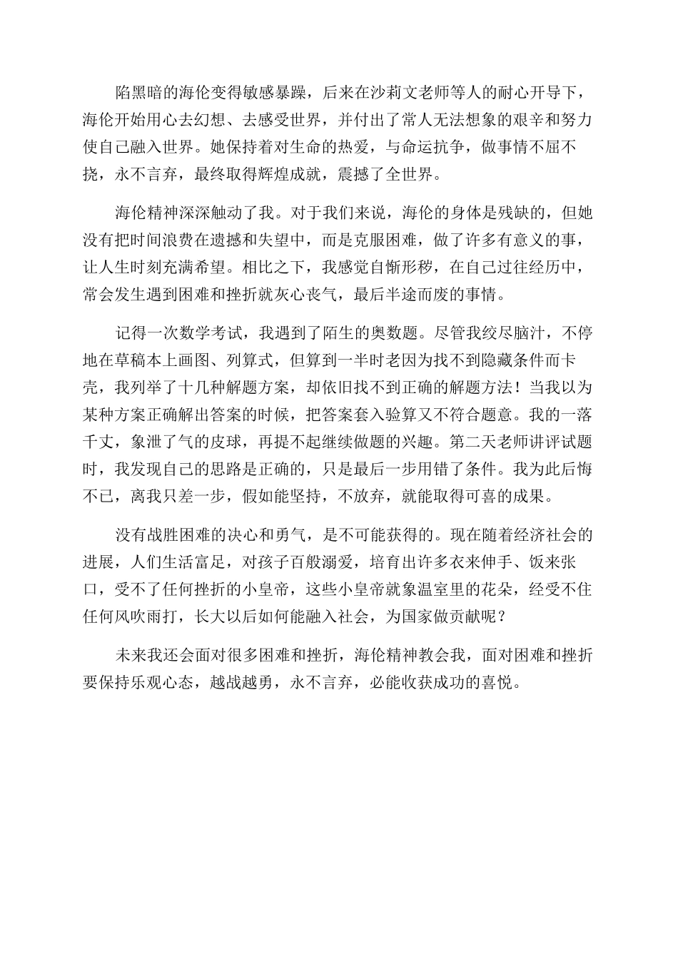 励志名著读后感_第3页