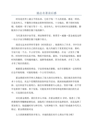 励志名著读后感