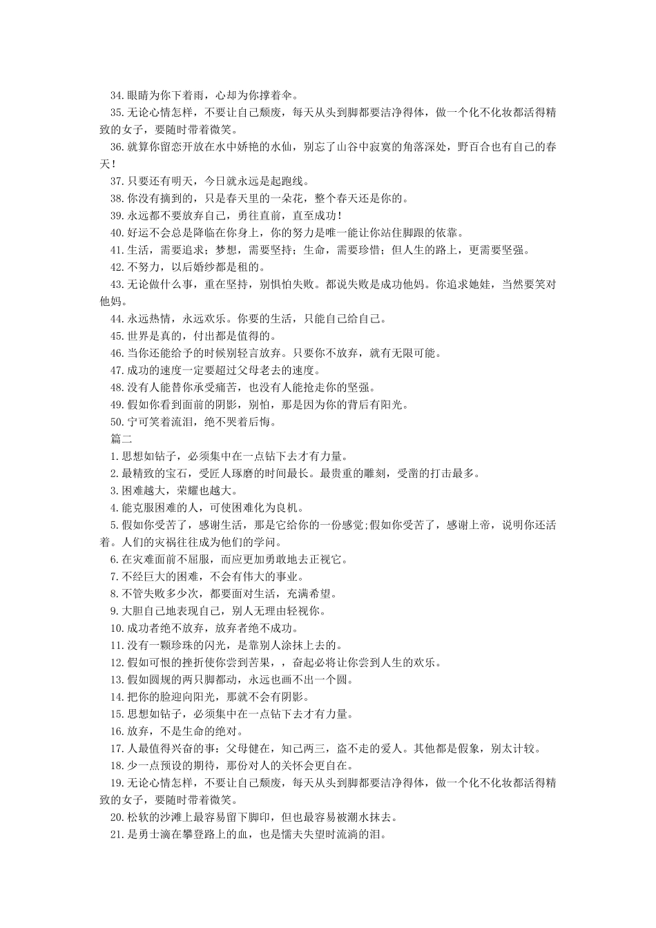 励志名言短句-经典语句大全_第2页