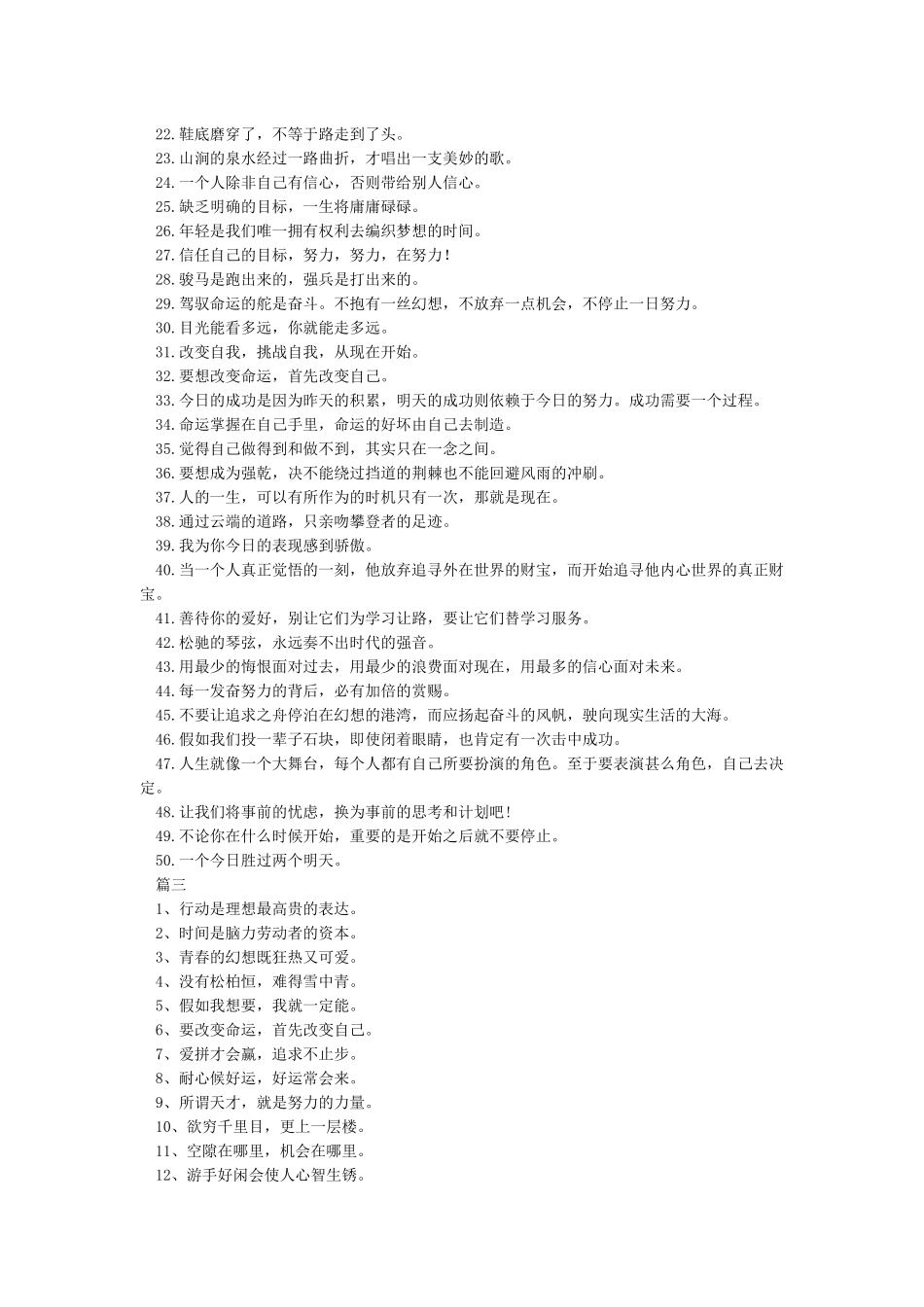 励志名言短句-经典语句大全_第3页