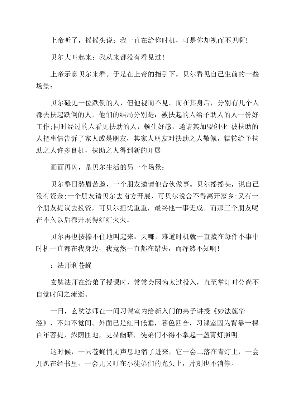 励志哲理故事及其感悟_第2页