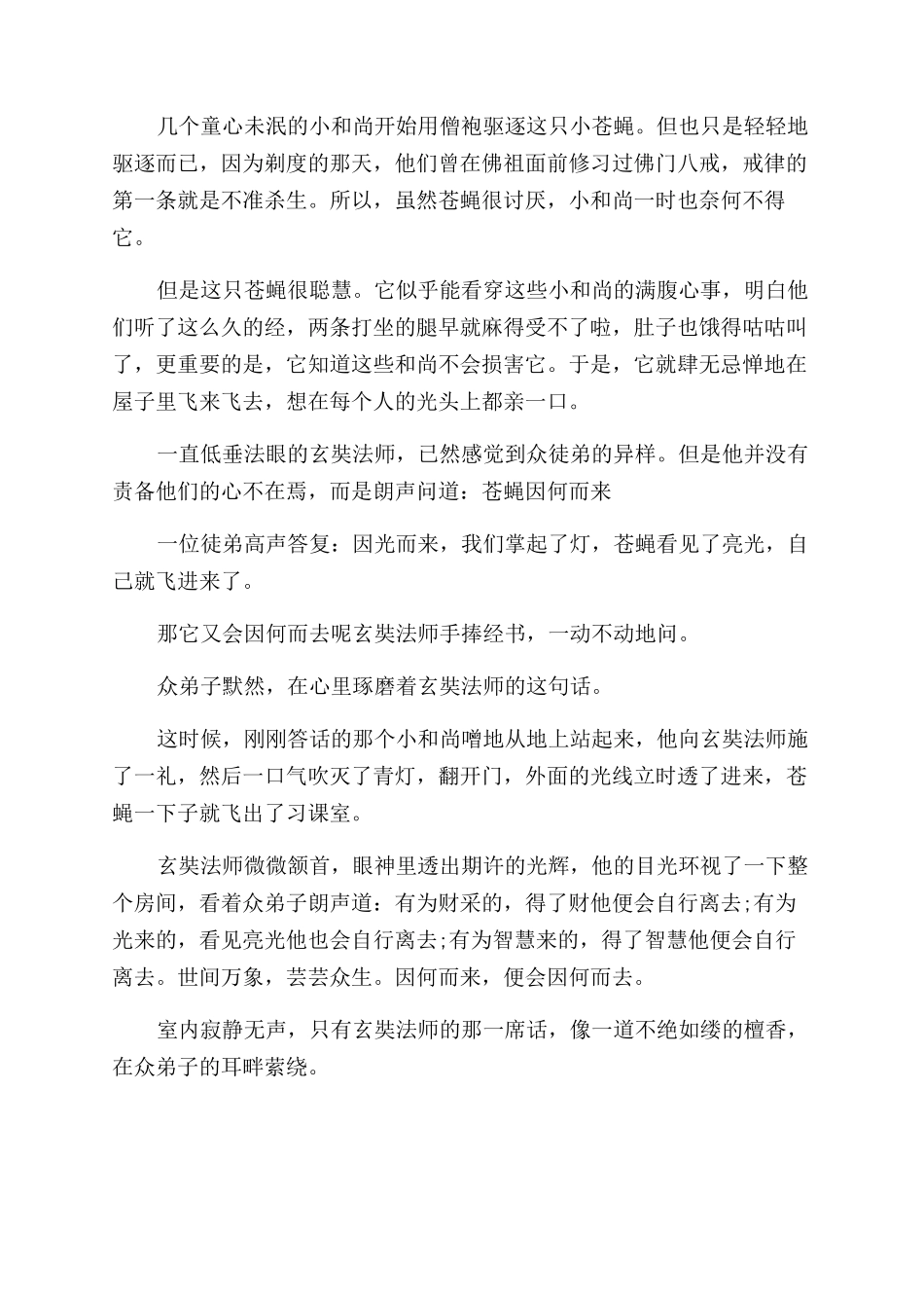 励志哲理故事及其感悟_第3页