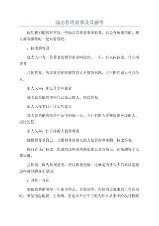 励志哲理故事及其感悟