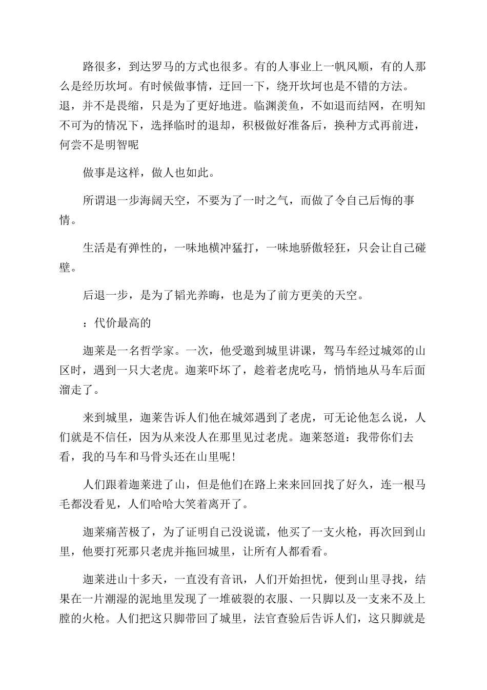 励志哲理故事演讲稿范文文字素材_第2页