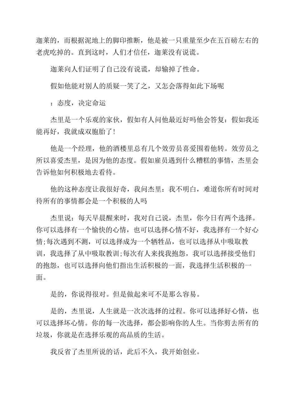 励志哲理故事演讲稿范文文字素材_第3页