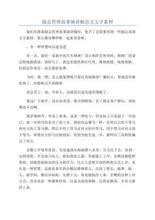 励志哲理故事演讲稿范文文字素材