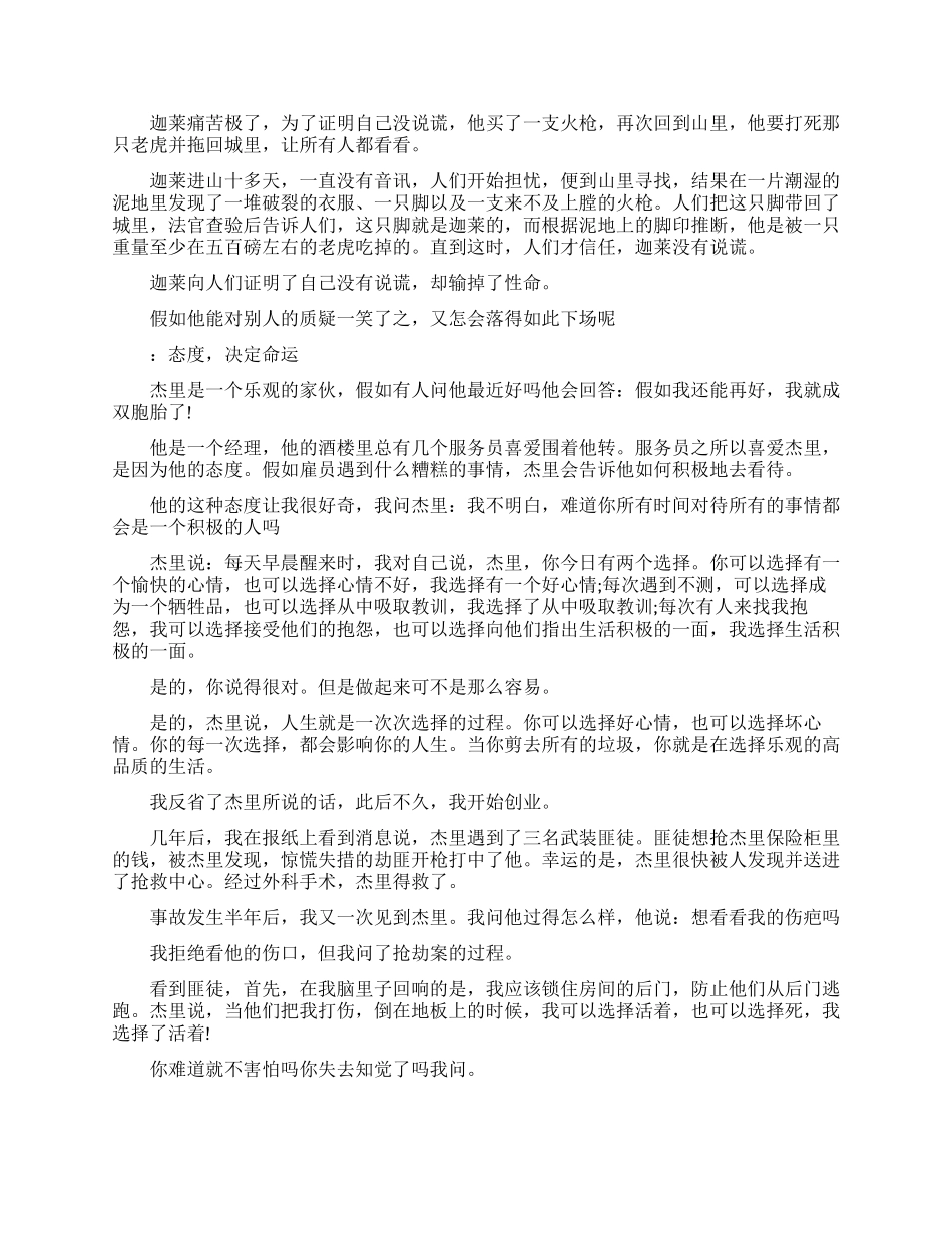 励志哲理故事演讲稿文字素材_第2页
