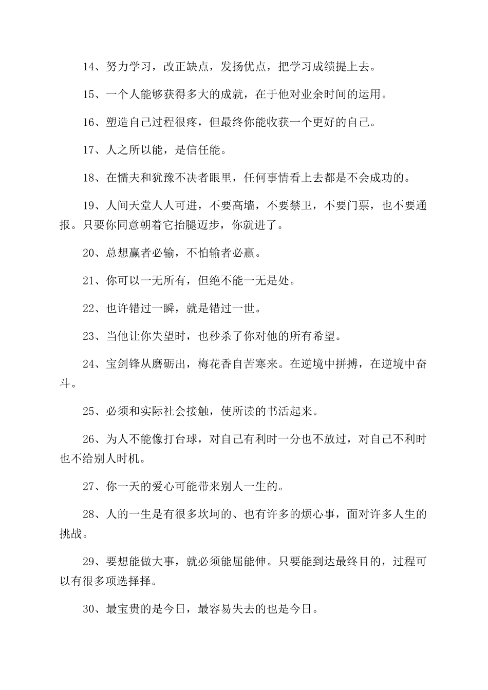 励志哲理的座右铭大全收录_第2页