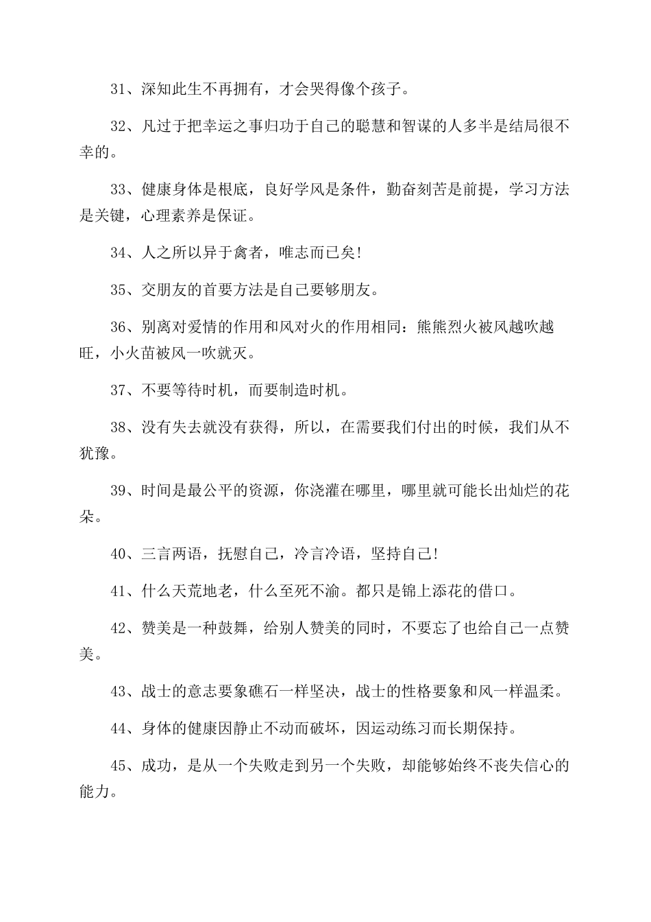 励志哲理的座右铭大全收录_第3页