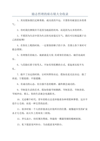 励志哲理的座右铭大全收录