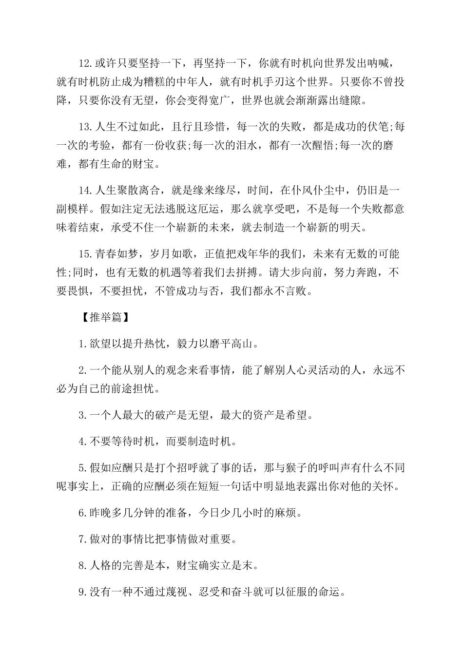 励志唯美哲理签名大全_第2页