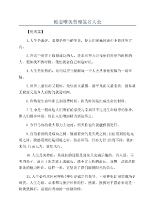 励志唯美哲理签名大全