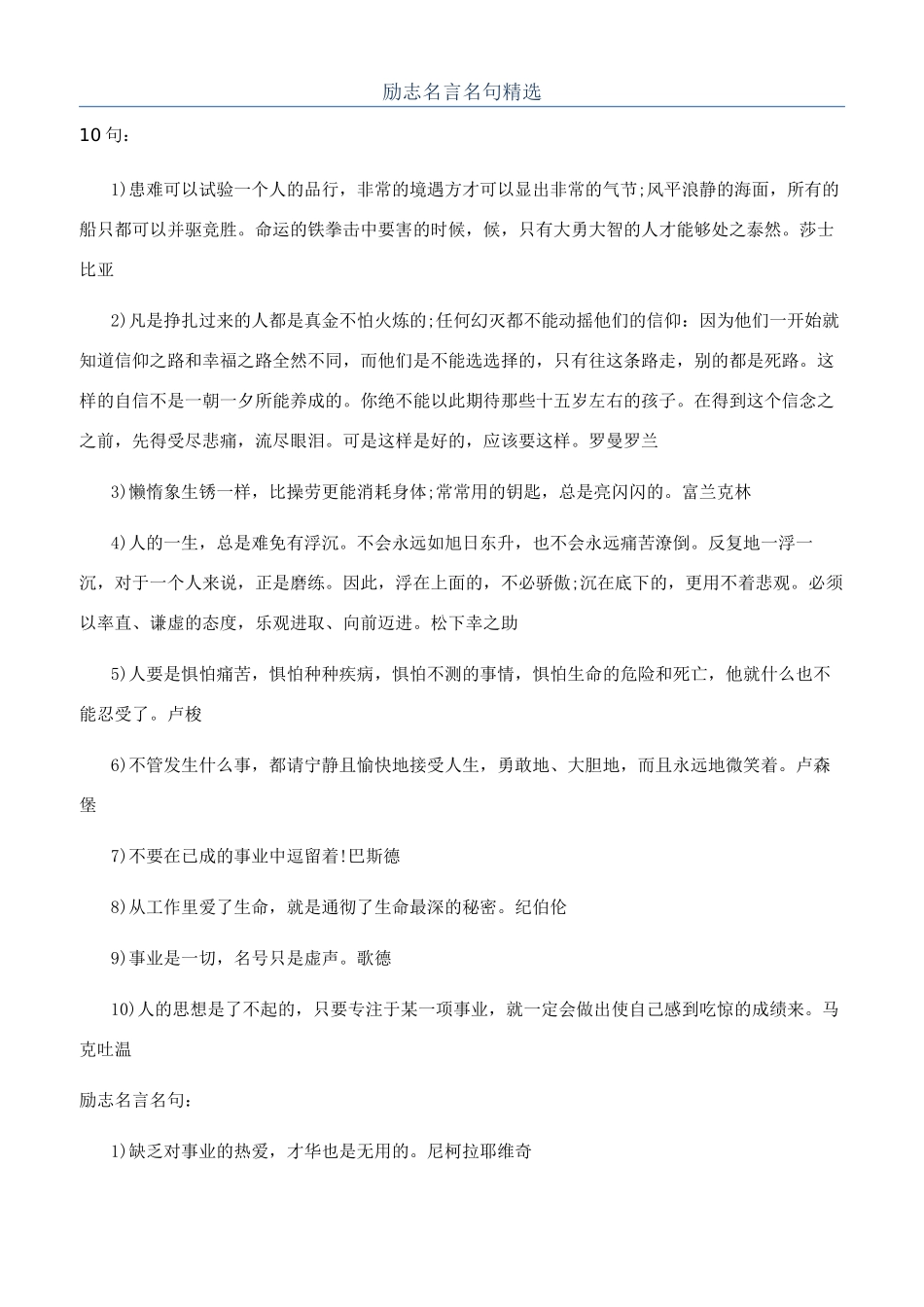 励志名言名句精选_第1页