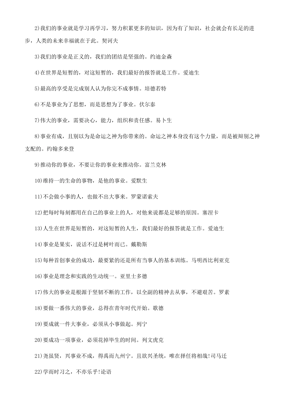 励志名言名句精选_第2页