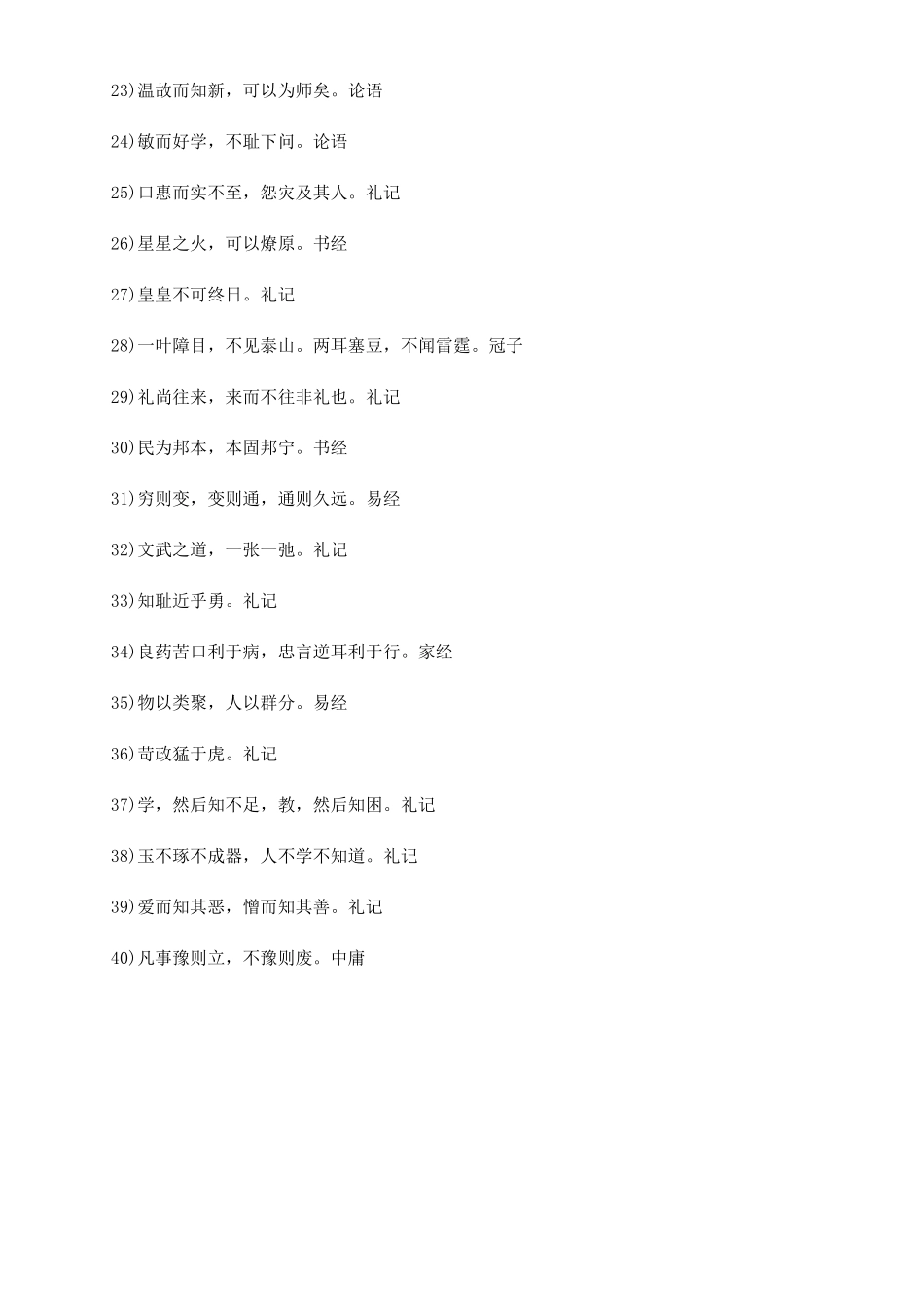 励志名言名句精选_第3页