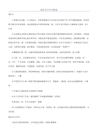 励志名言名句精选