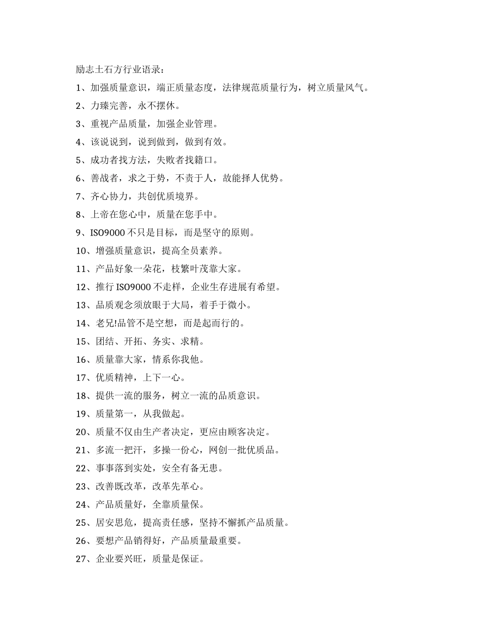 励志土石方行业的话_第1页