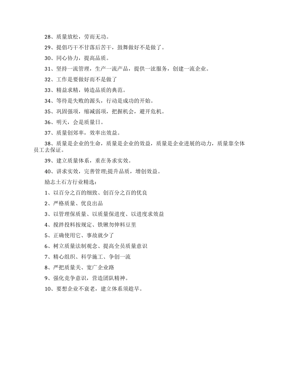 励志土石方行业的话_第2页