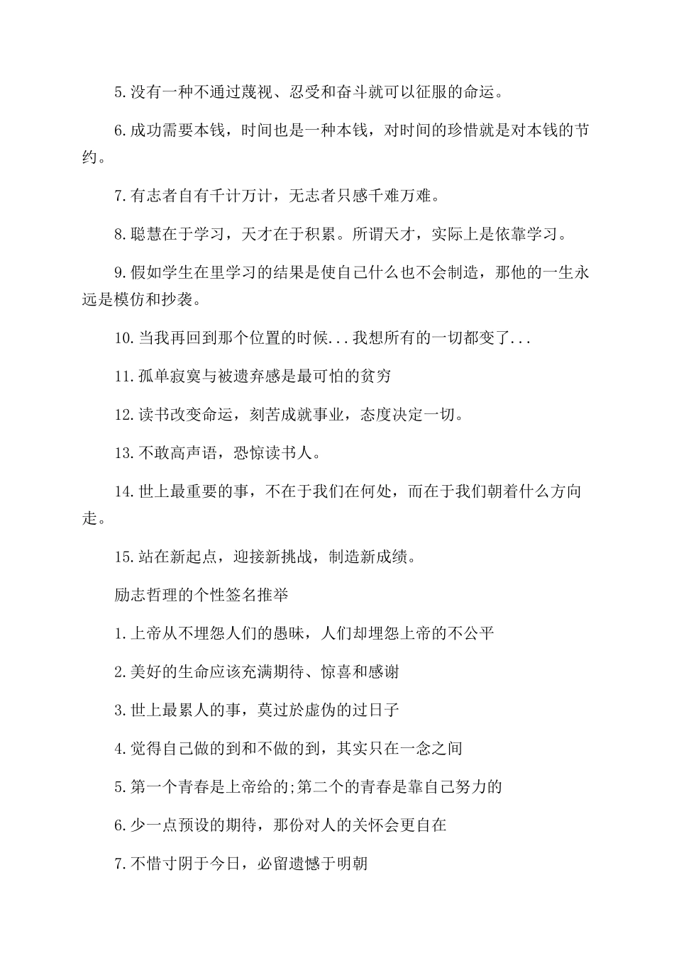 励志哲理的个性签名集锦_第2页