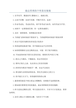 励志哲理的个性签名集锦