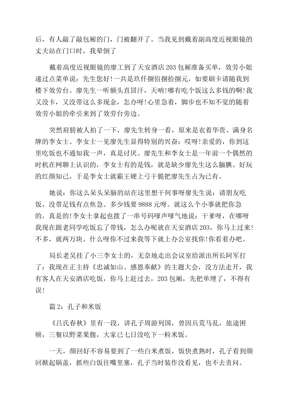 励志哲理的经典小故事_第2页