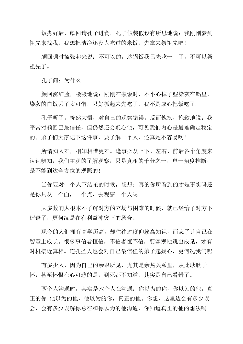 励志哲理的经典小故事_第3页