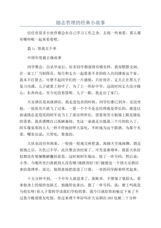 励志哲理的经典小故事