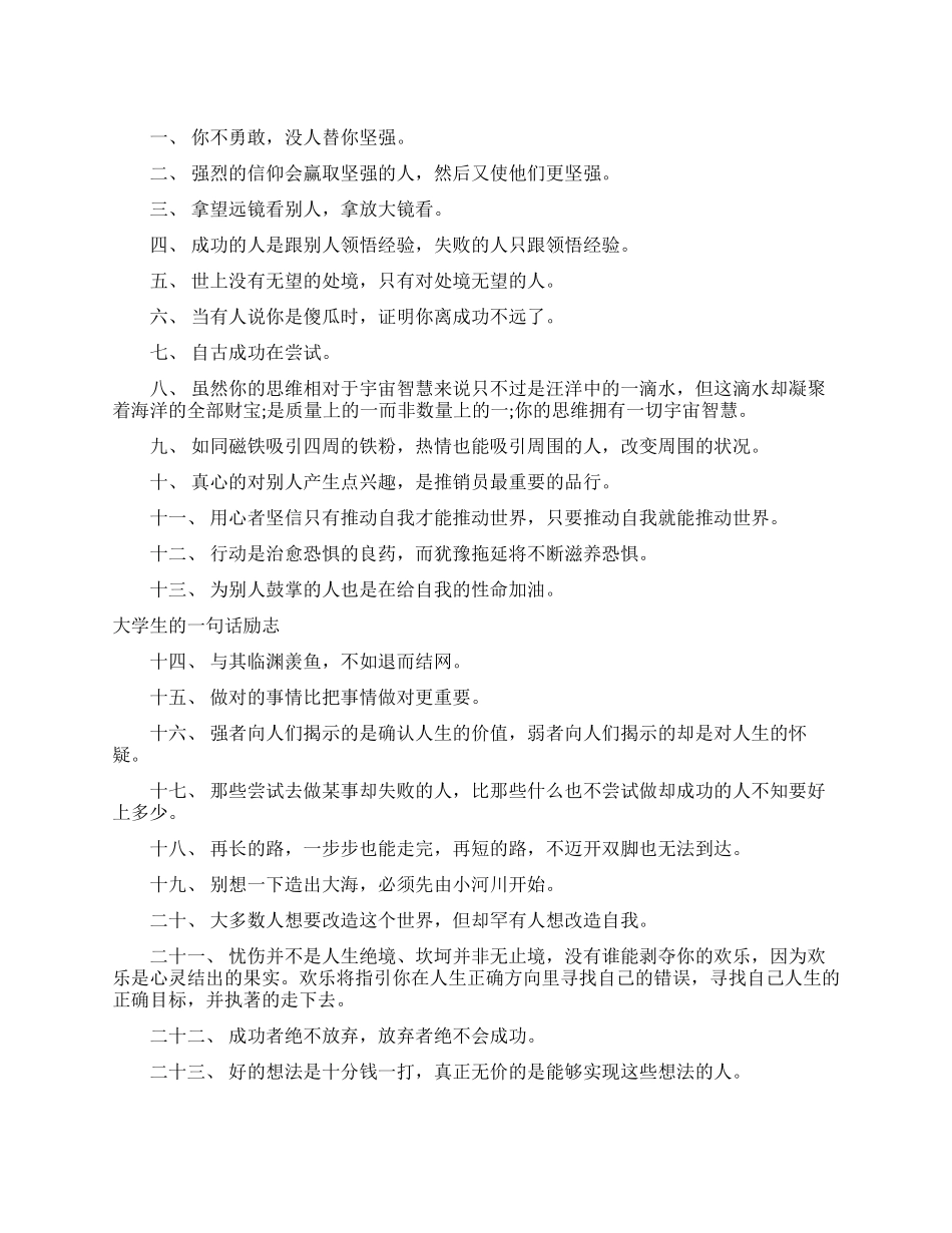 励志大学生的一句话_第1页