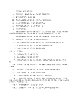 励志大学生的一句话