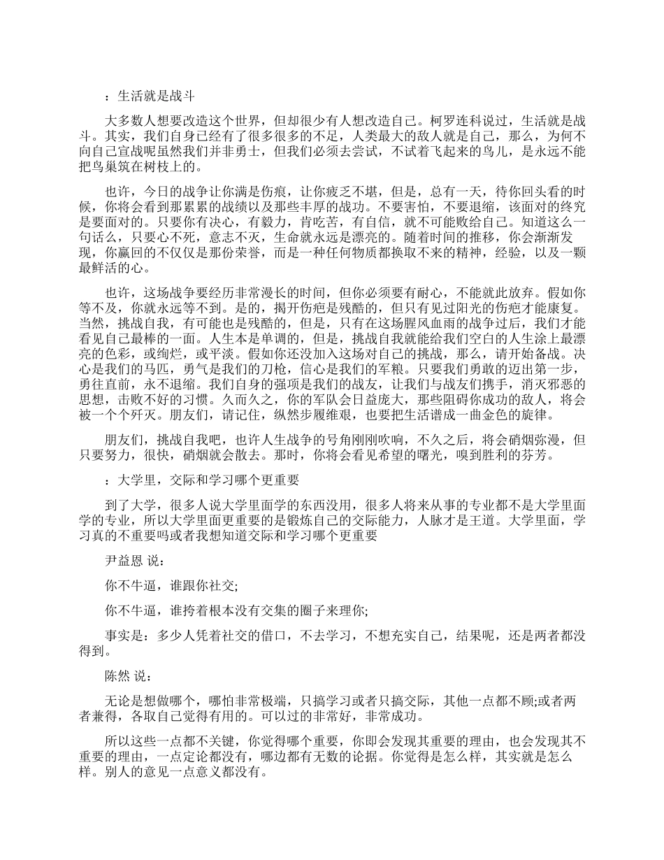 励志大学生短文_第1页