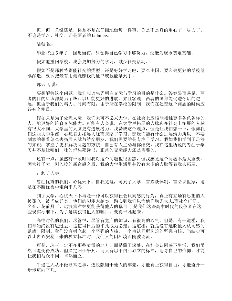 励志大学生短文_第2页