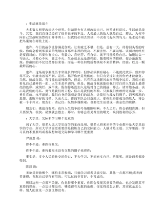 励志大学生短文