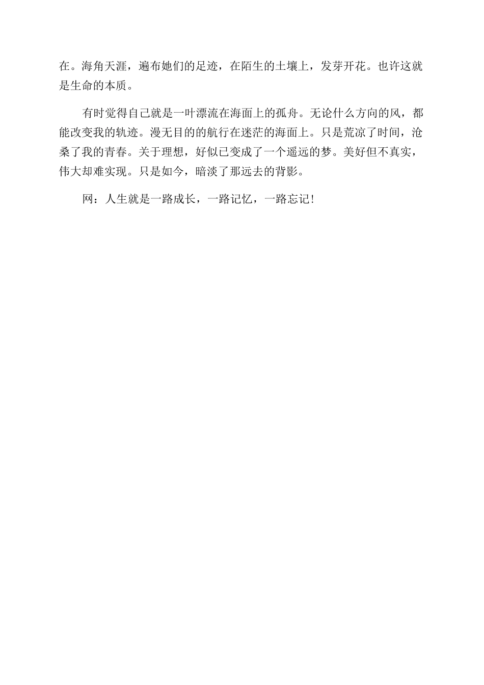 励志大学生的唯美文章_第2页