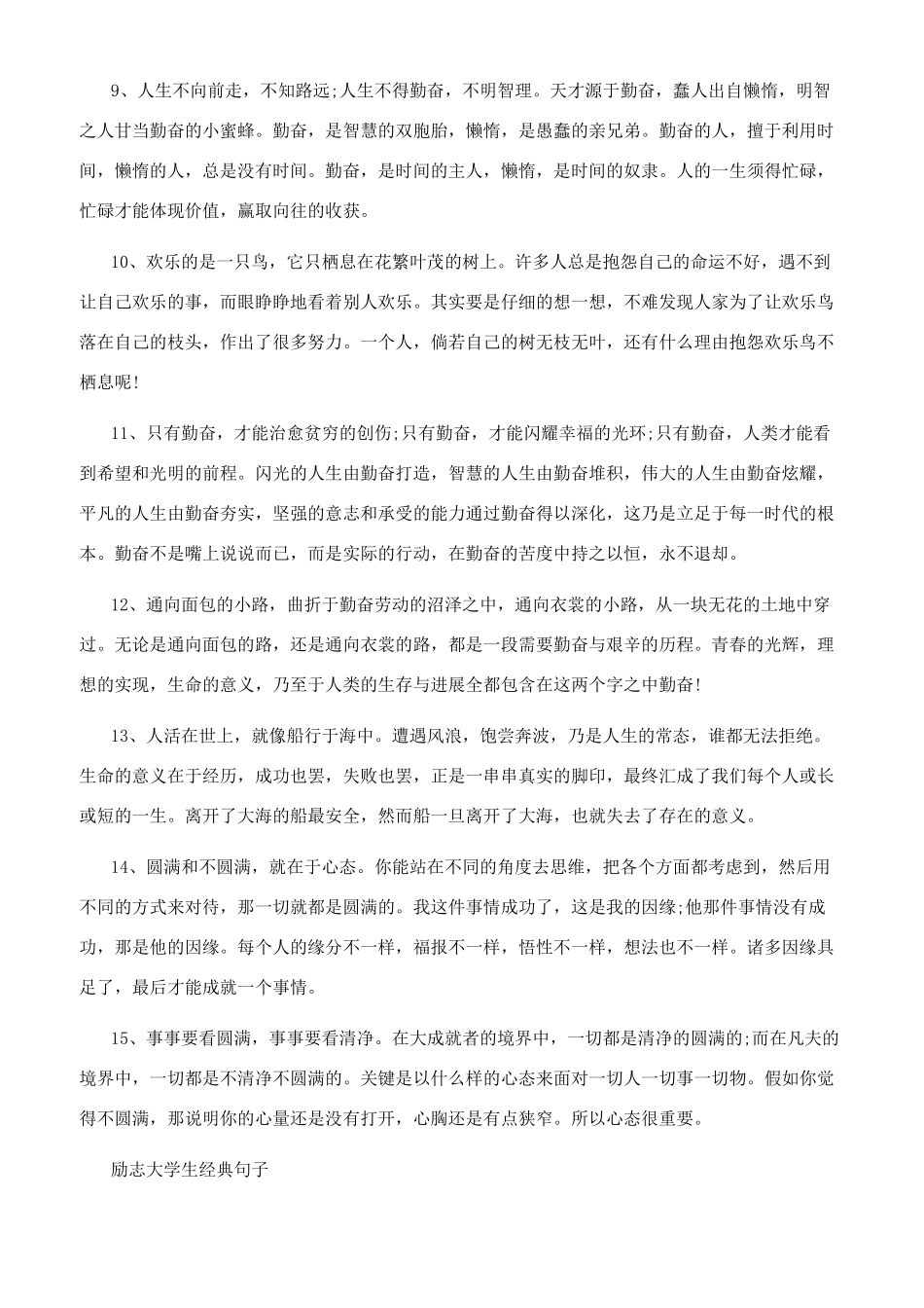 励志大学生经典语录_第2页